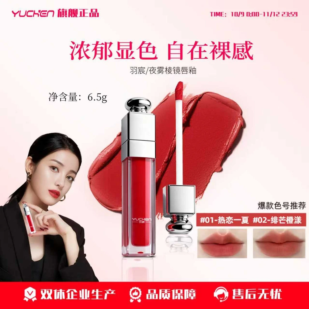 羽宸【官旗】正品夜雾滋润唇釉唇泥雾面丝绒哑光持妆不易沾杯显白