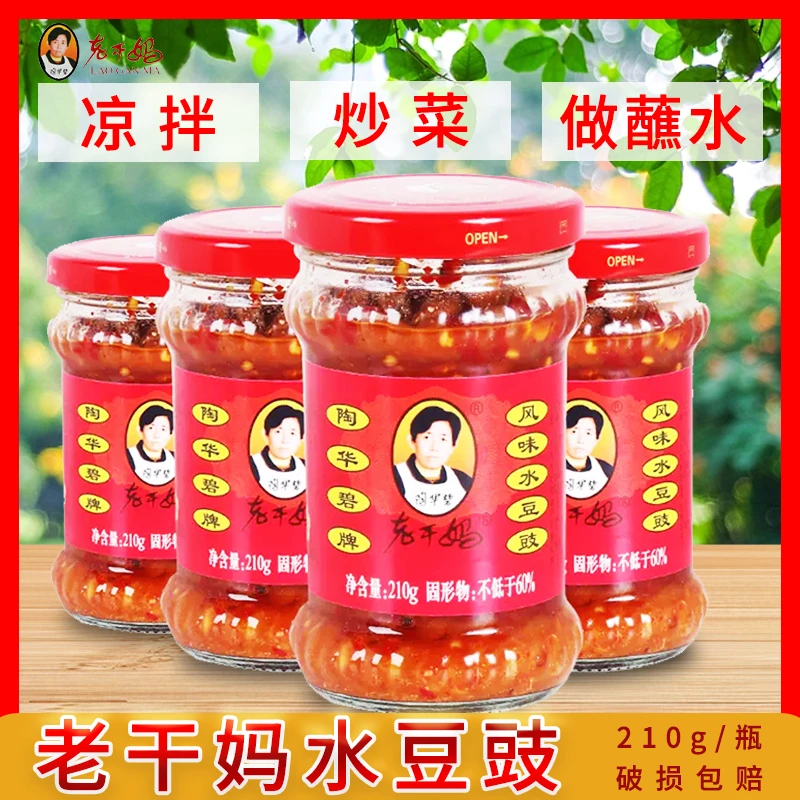 贵州特产陶华碧老干妈风味水豆豉辣椒香辣酱豆食蘸水调料下饭菜