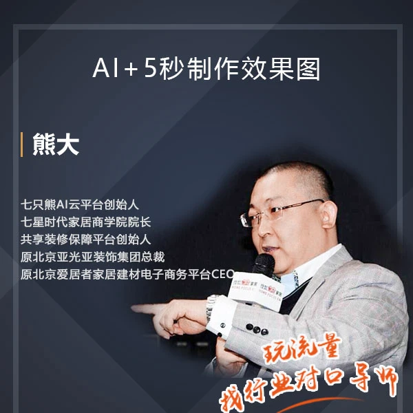 AI+5秒装修效果图9.9米7天试用