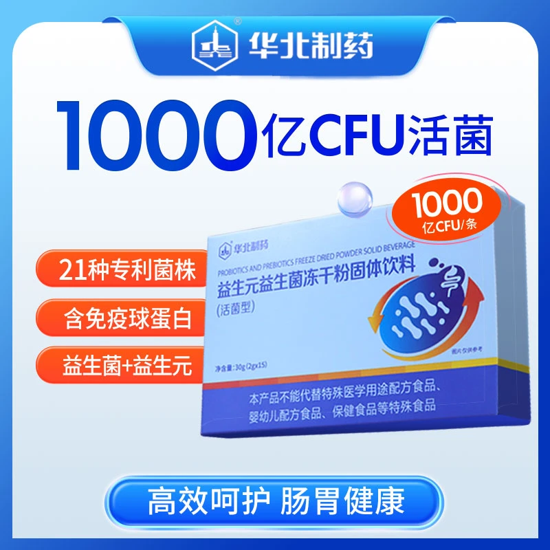 活性益生菌便携装21种专利菌株含免疫球蛋白肠道菌群冲饮D