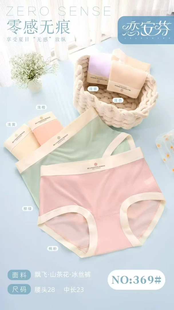 冰丝无痕中低腰棉料