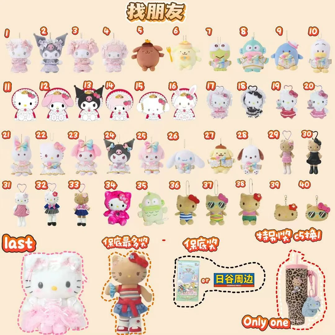 【找朋友】三丽鸥周边毛绒挂件玩偶卡牌盲盒