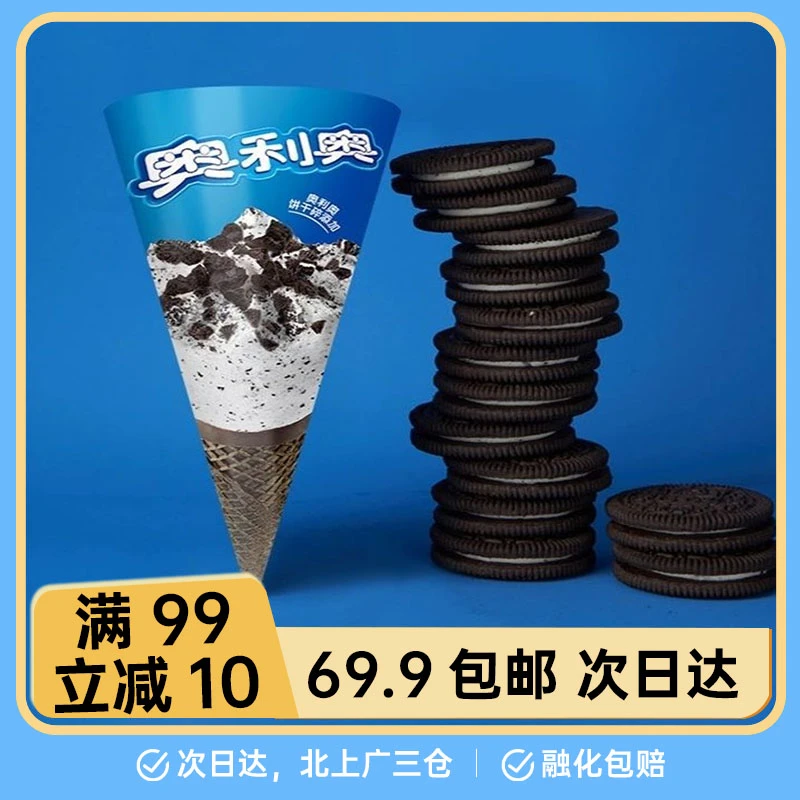 【2支】Oreo/奥利奥香草甜筒冰淇淋雪糕同城配
