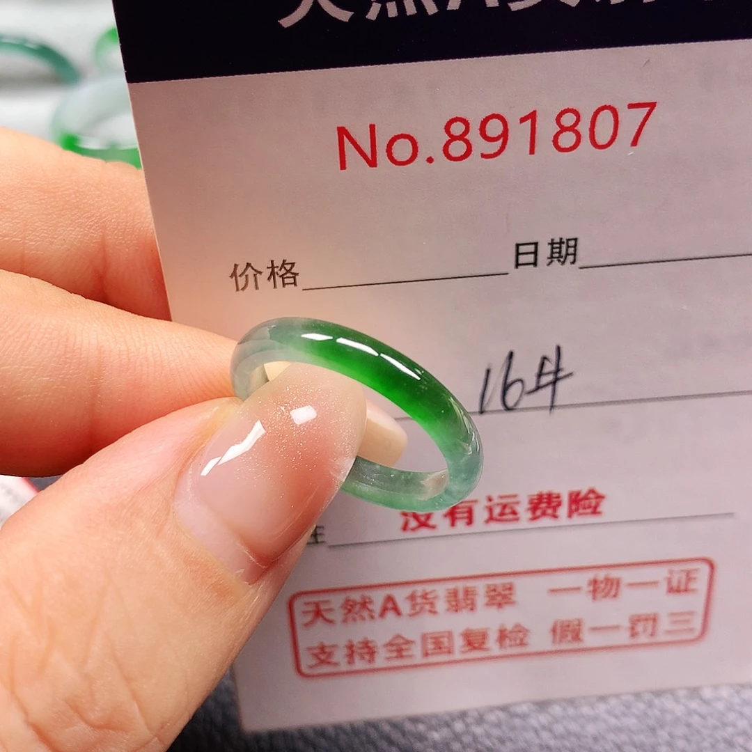 翡翠未镶嵌戒指16号