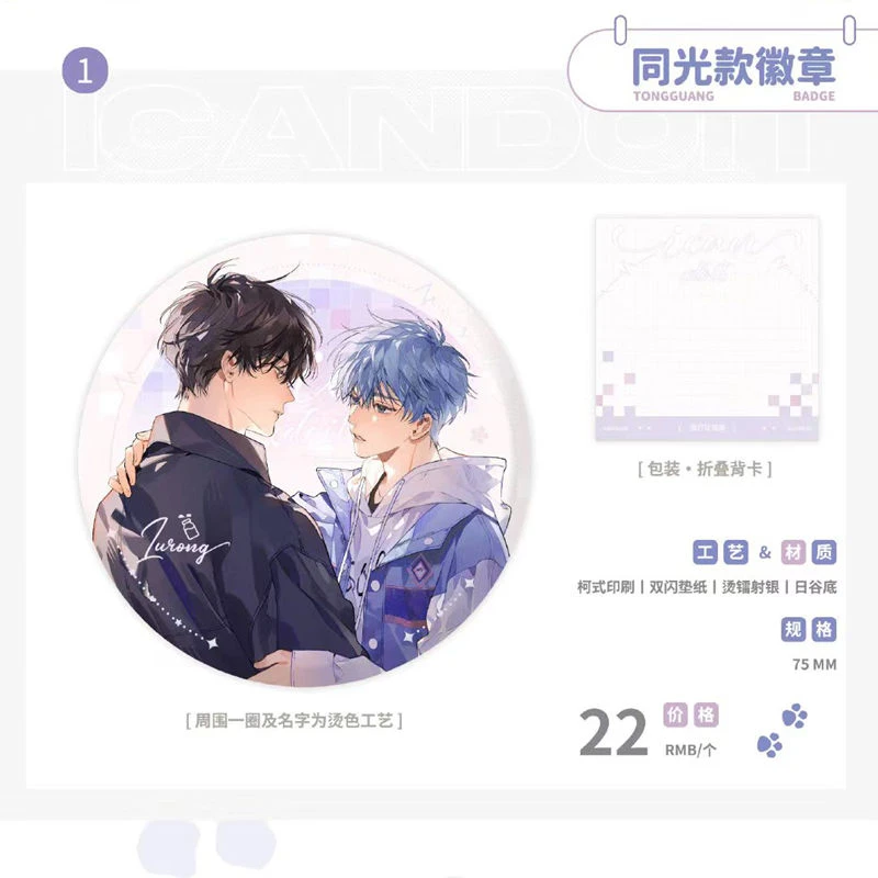 我行让我第三期原著向衍生周边觅星社正版昔年同光徽章路柏沅简茸