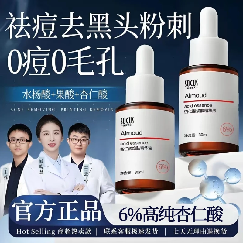 6%杏仁酸精华液原液淡化痘印祛痘保湿补水收缩毛孔柔肤敏感肌推荐