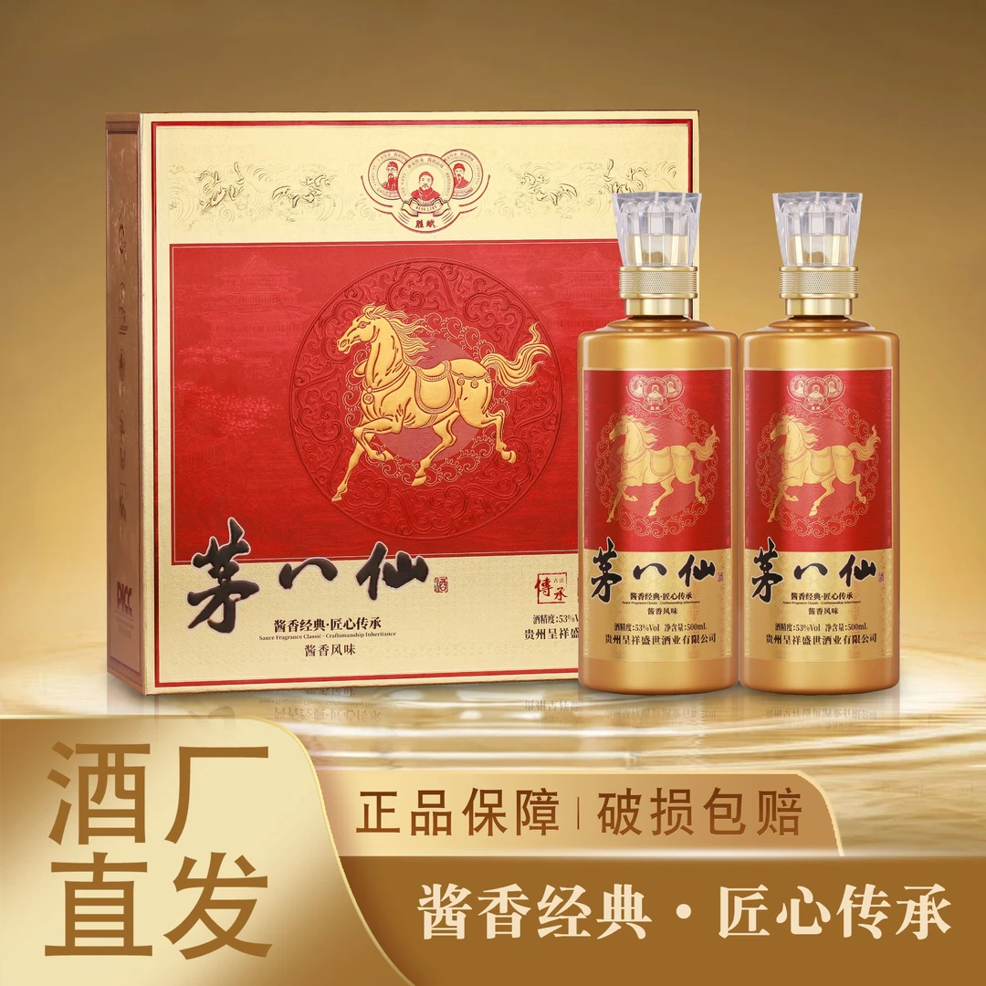 胜赋茅八仙【金色礼盒】酱香型白酒 贵州生产发货53度500ml*2