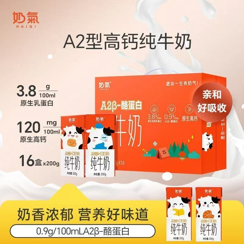 奶氣 A2β-酪蛋白儿童纯牛奶200g*16盒3.8g蛋白纯奶整箱营养儿童
