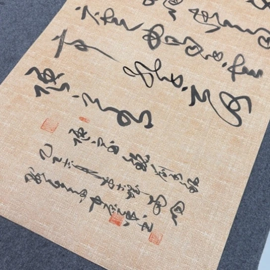 书法刘禹锡陋室铭麻纹草书