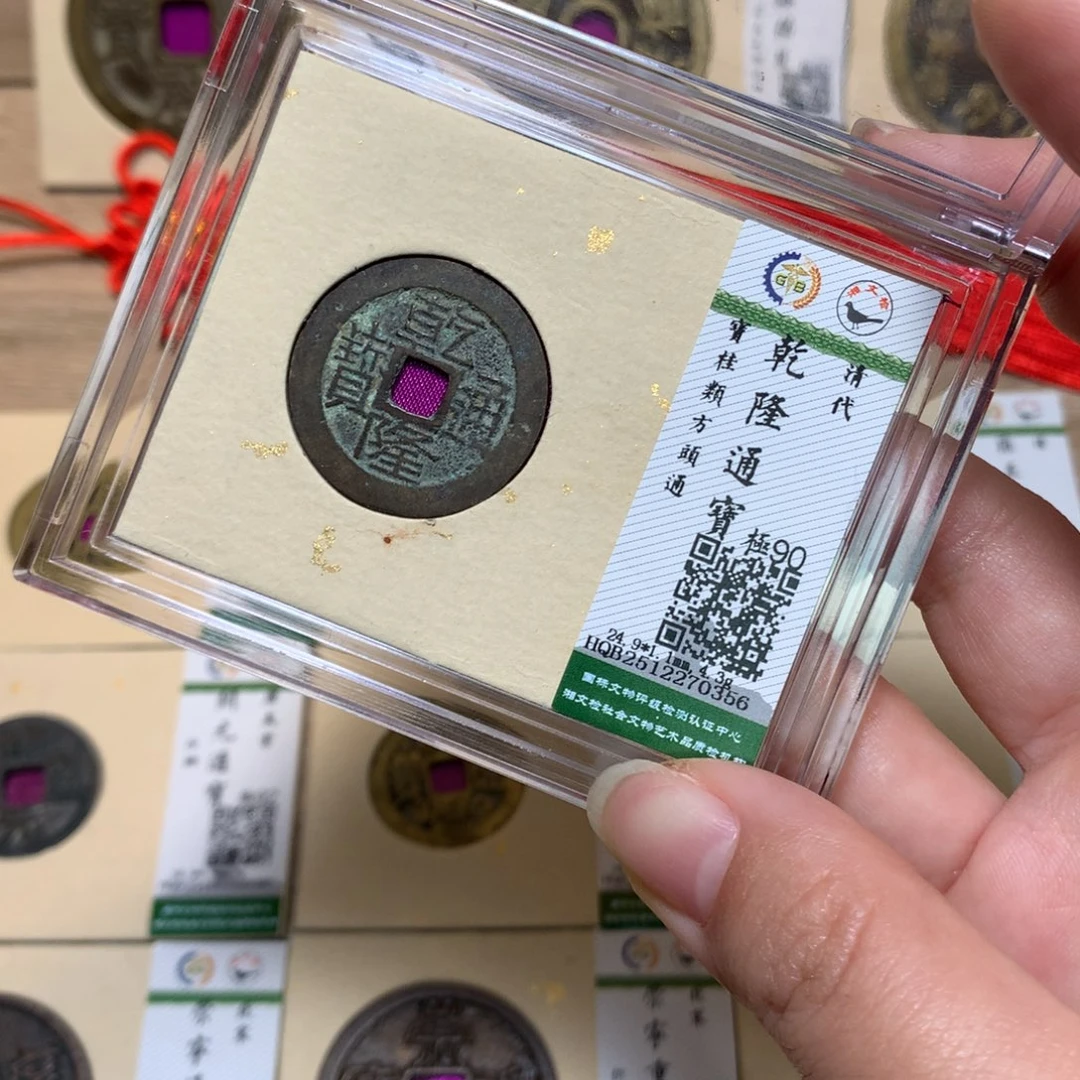 铜锦绣嘉宝杨洋乾隆0356