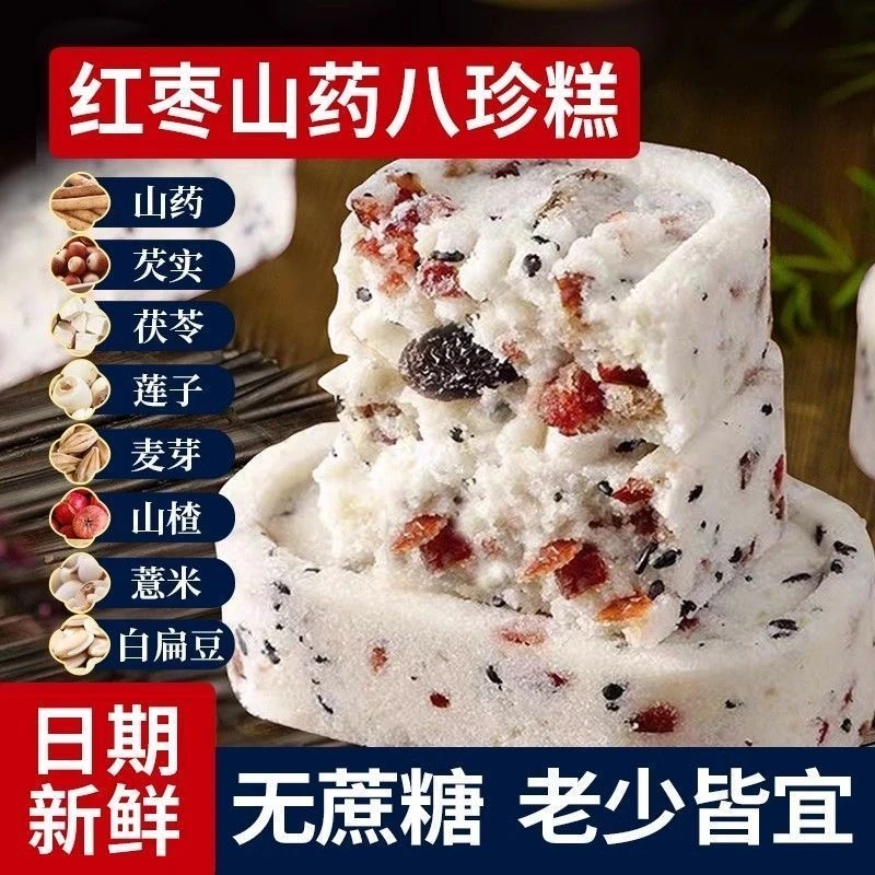 红枣山药芡实薏米芝麻茯苓宫廷加味八珍糕营养代餐糕点