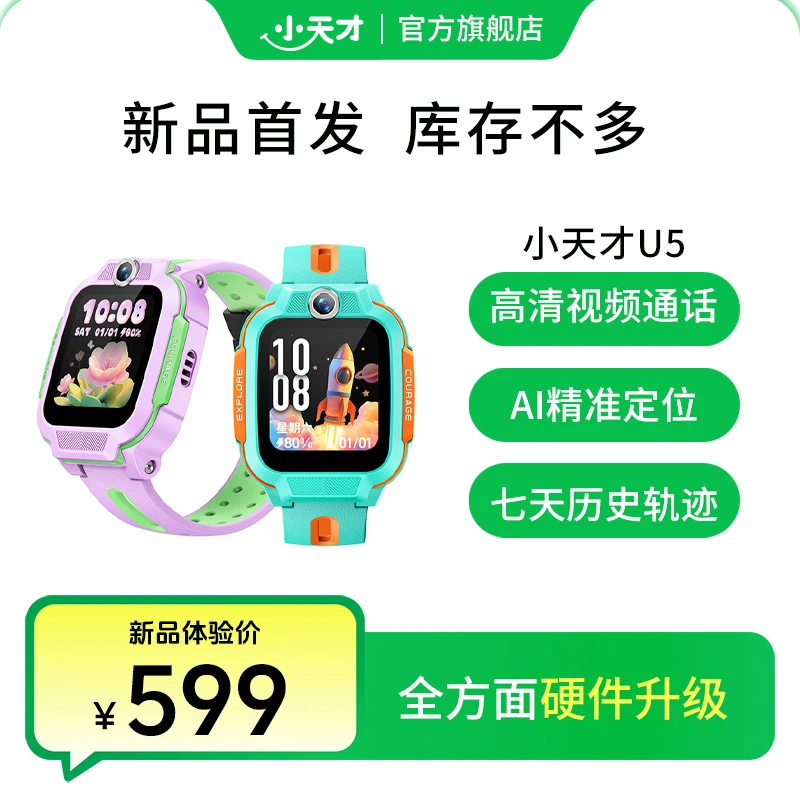 【官旗正品】小天才儿童电话手表U5硬件全新升级大屏视频通话