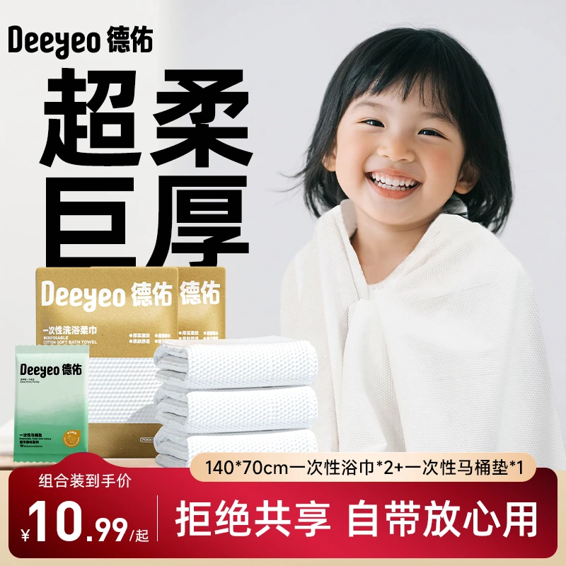 德佑一次性浴巾加厚加大便携亲子旅行酒店用品洗脸巾旅游毛巾S