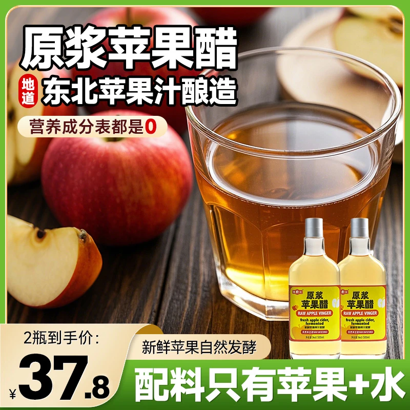 青花原浆苹果原酿原汁醋浓缩家用饮用调味