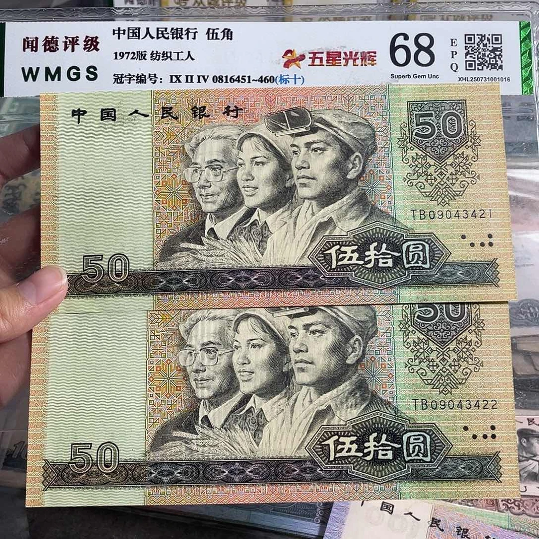 90年50元。2张连号。全新原票。保真。号码随机