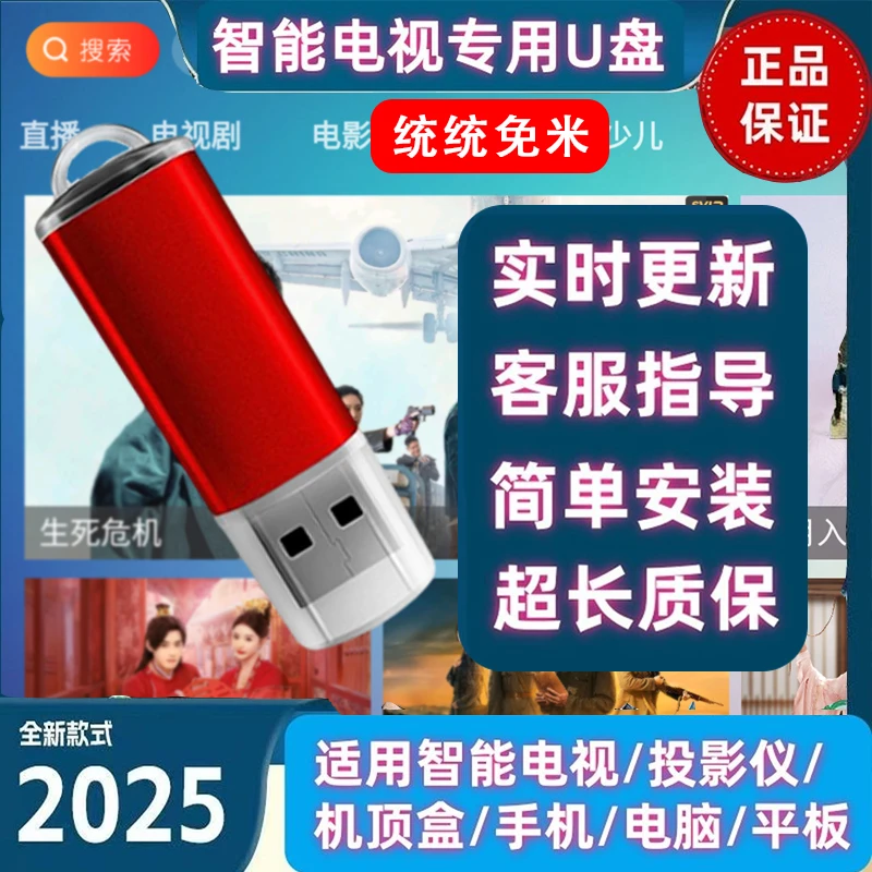 【主播同款】2025款多媒体影音播放器网络智能电视投影仪专用U盘