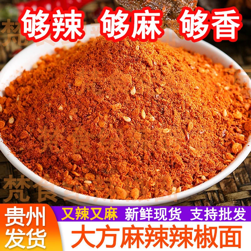 梵食纪贵州辣椒面五香麻辣辣椒面火锅烤肉烧烤肠炸串烙锅干碟蘸料