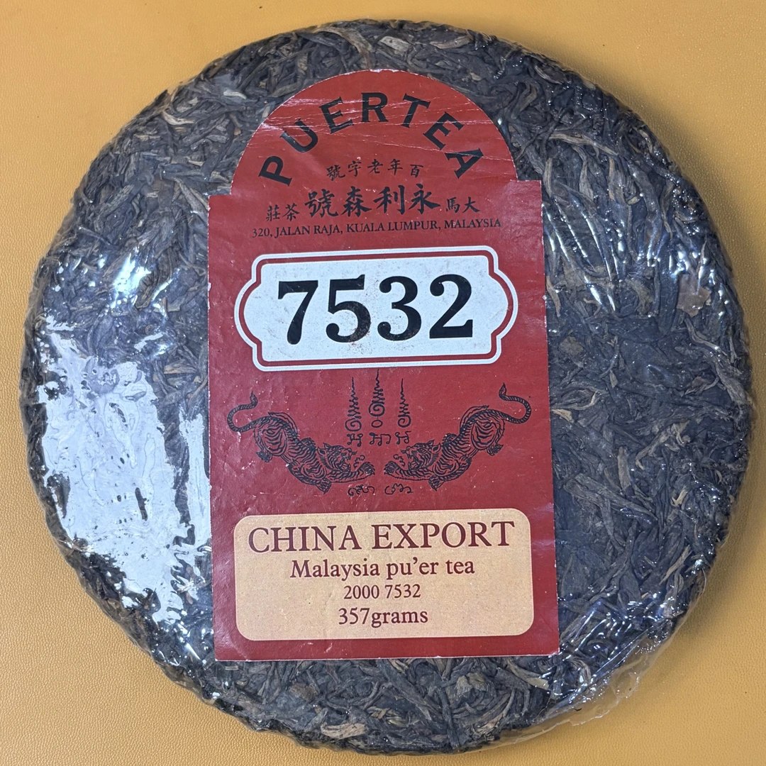 2000年永利森号7532生茶357g普洱茶生茶-NI00100