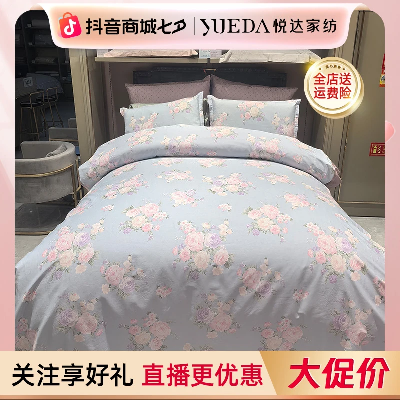 【悦达家纺】《梦柔-兰》全棉印花四件套超柔亲肤小清新碎花