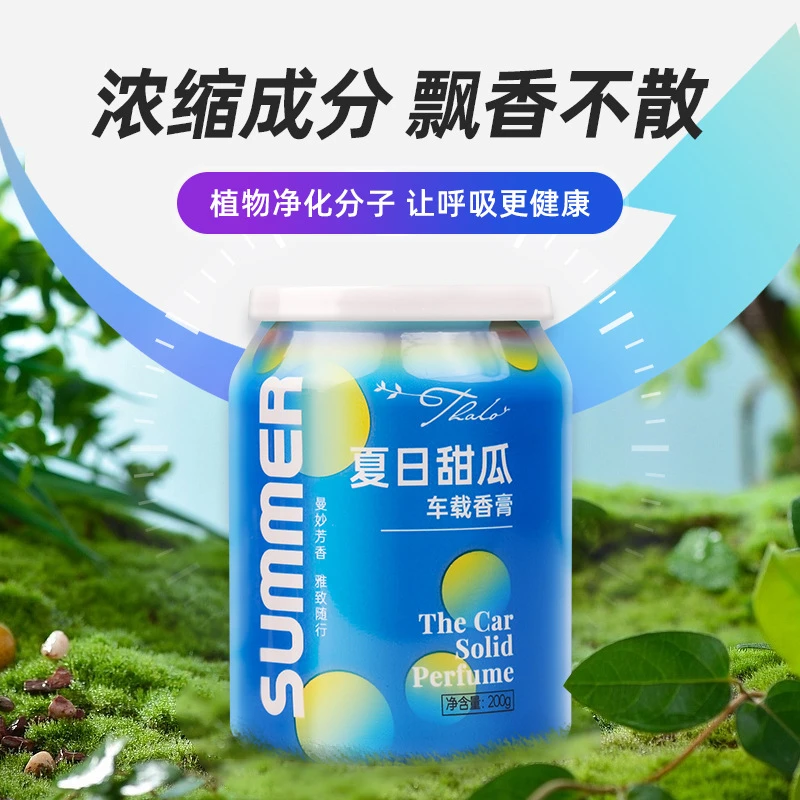 试用车载香水汽车香薰摆件车内炫彩固体香膏持久淡香氛车上用品