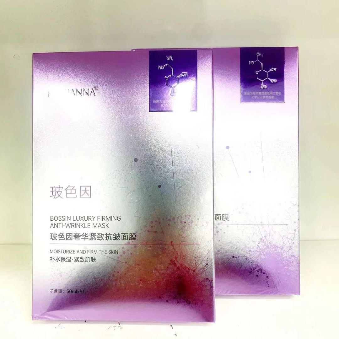 新平，2盒玻色因紧致抗皱面膜（需要主播备注）