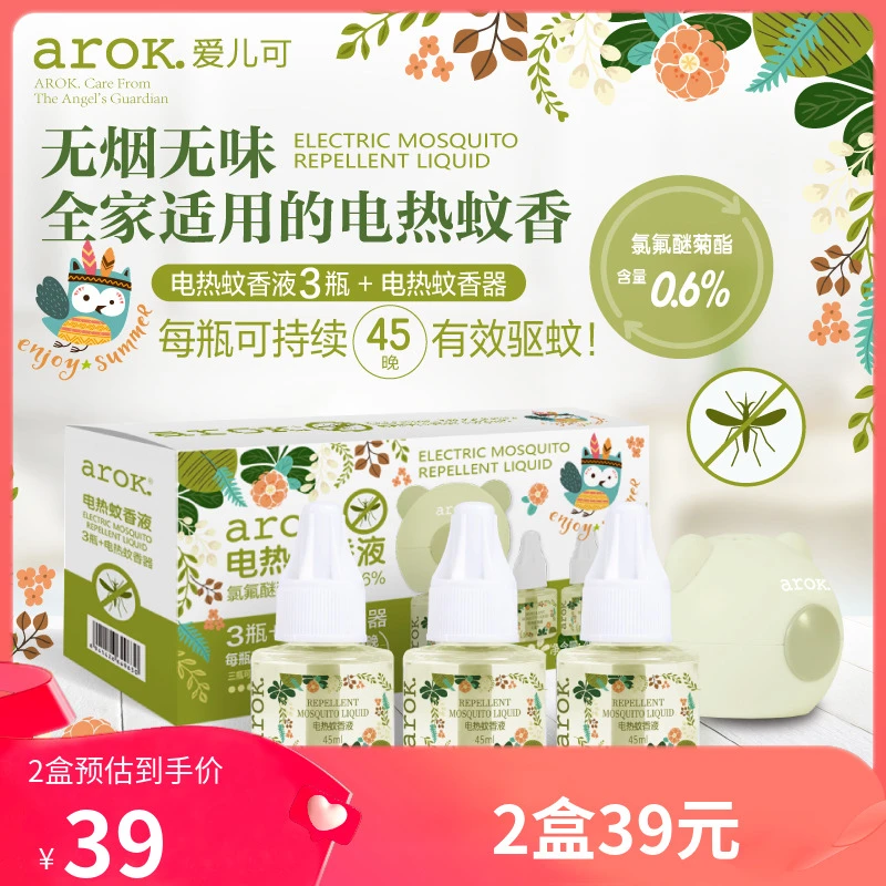 爱儿可电热蚊香液套装驱蚊液蚊香液*3+蚊香器*1 临效期25年12月