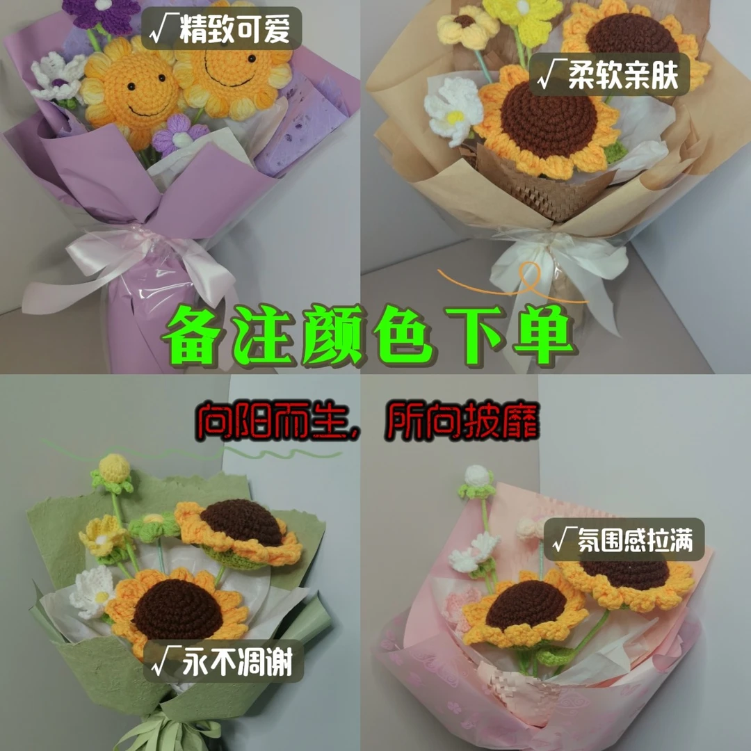 成人礼中高考花束向日葵手工钩织成品花束贵港2小时内送到