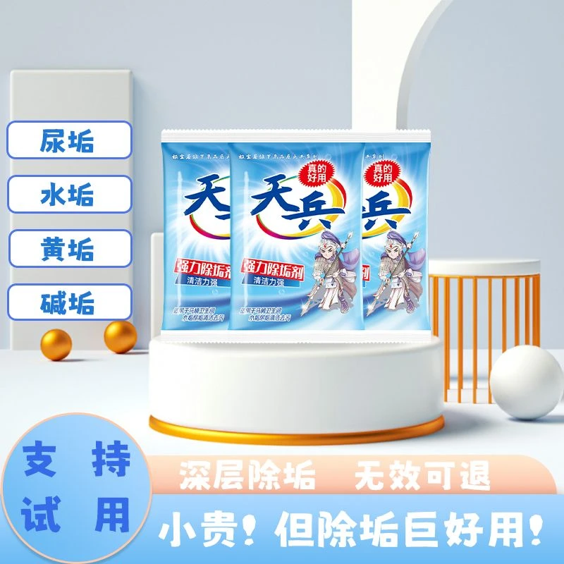 天兵马桶除垢剂去尿碱溶解剂卫生间水垢尿垢去黄强力家用洁厕剂