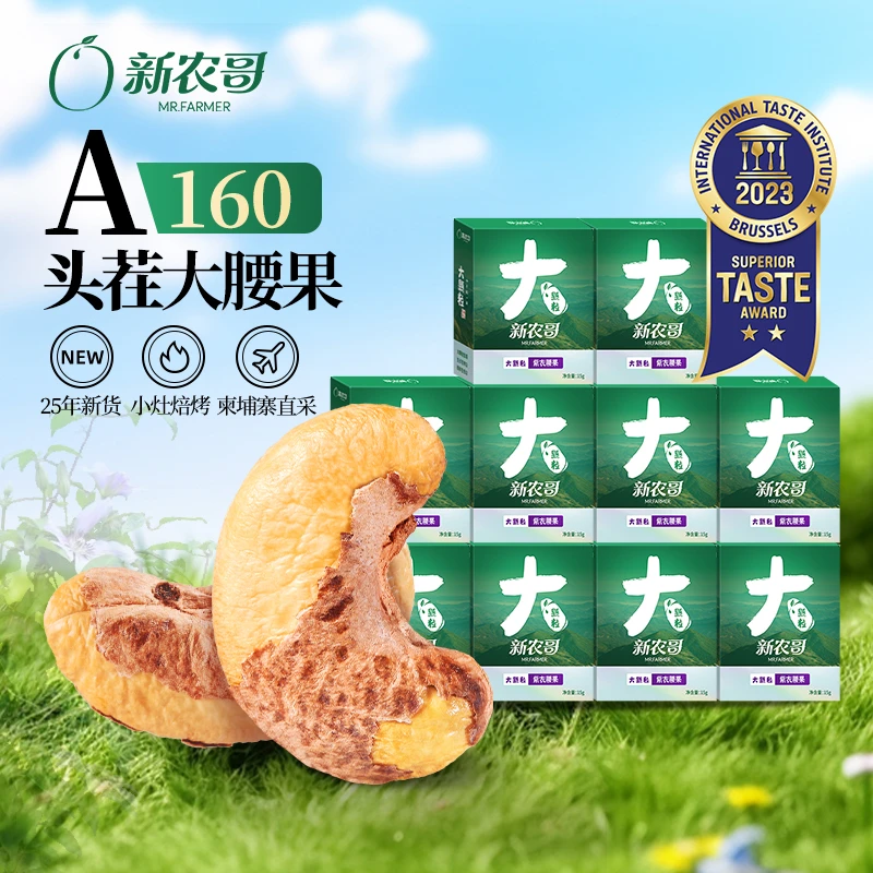 【25年A160特大】新农哥带皮腰果迎中秋罐装盐焗酥脆即食中秋好礼