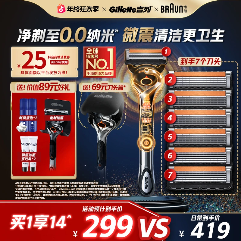 吉列手电混动剃须刀旗舰店手动刮胡刀头5层刀片消费券用券好物
