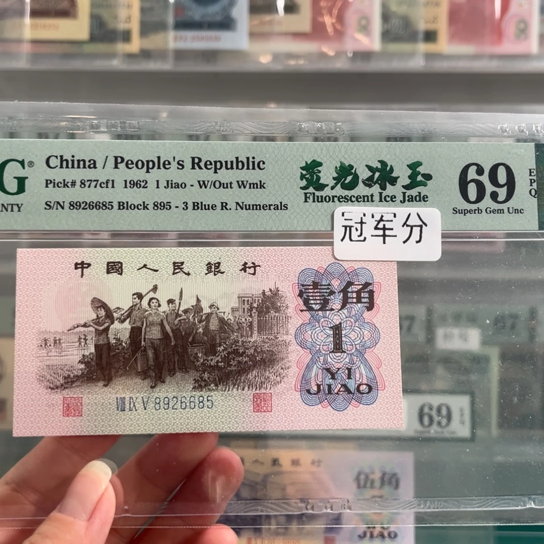 纸荧光冰玉69冠军分无347尾号6685