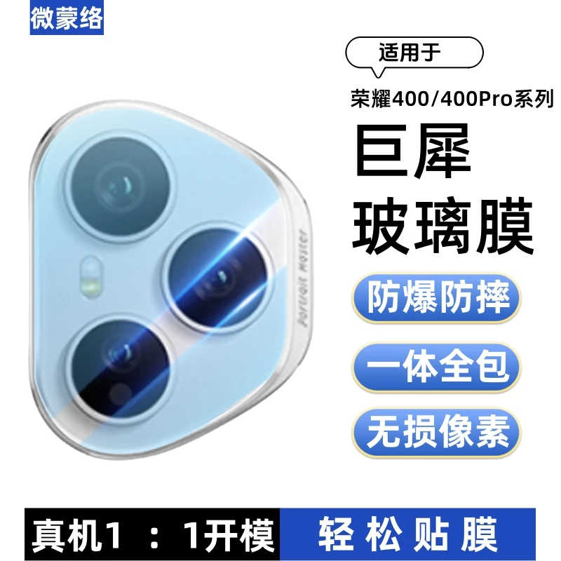 适用荣耀400Pro镜头膜honor400摄像头全包AR增透钢化膜配件保护膜