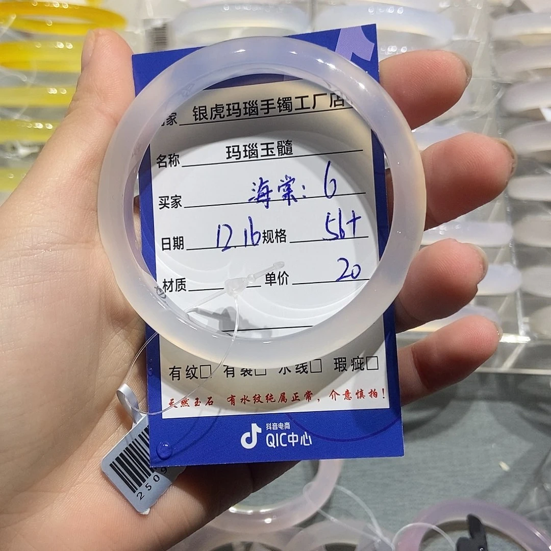 海***棠玛瑙/玉髓未镶嵌手镯