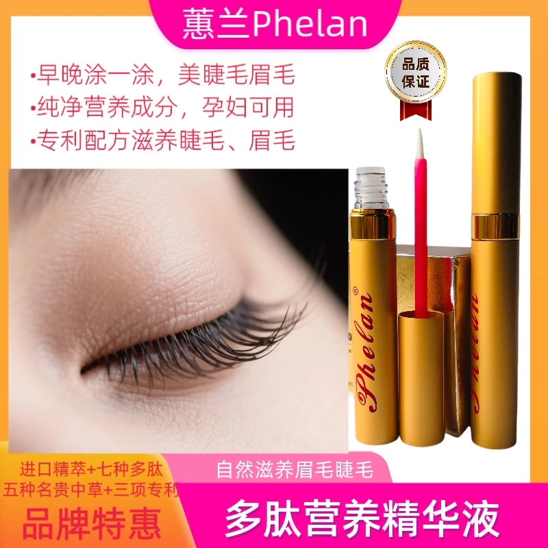 双11特惠出口品质蕙兰多肽营养精华液养眉毛养睫毛赋能增长纯净
