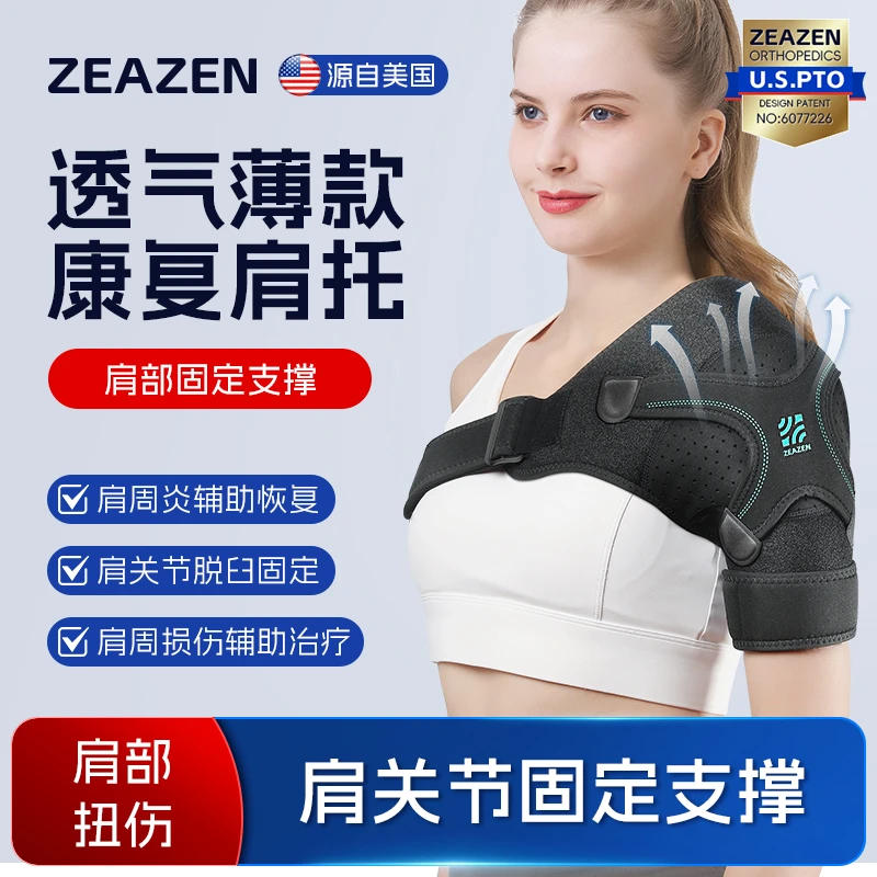 益森护肩扭伤脱臼健身肩膀关节损伤护具套肩袖防护固定男女固定带