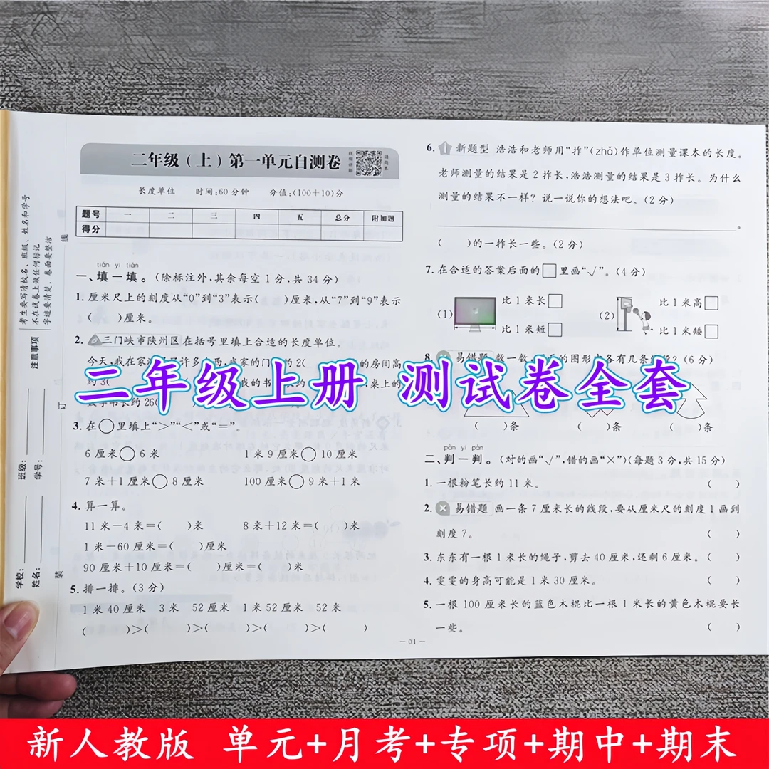 二年级上册同步测试卷人教版语文数学单元期中期末试卷测试卷全套