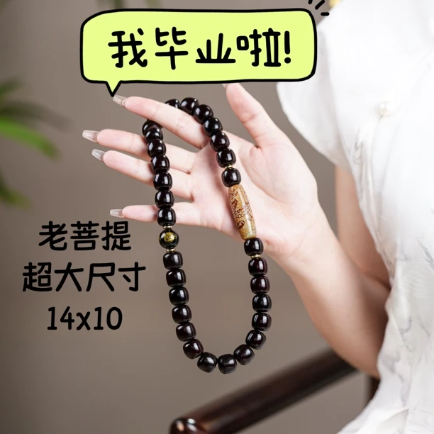 天然老菩提双圈手持超大尺寸14x13溏芯玉化料搭配玛瑙龙珠