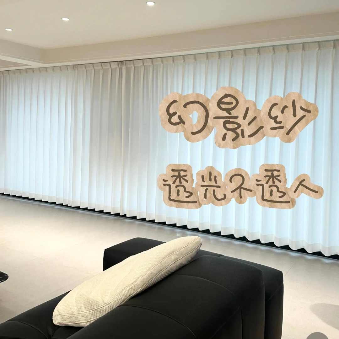 【幻影纱】透光不透人温馨美观实用家居装饰窗帘