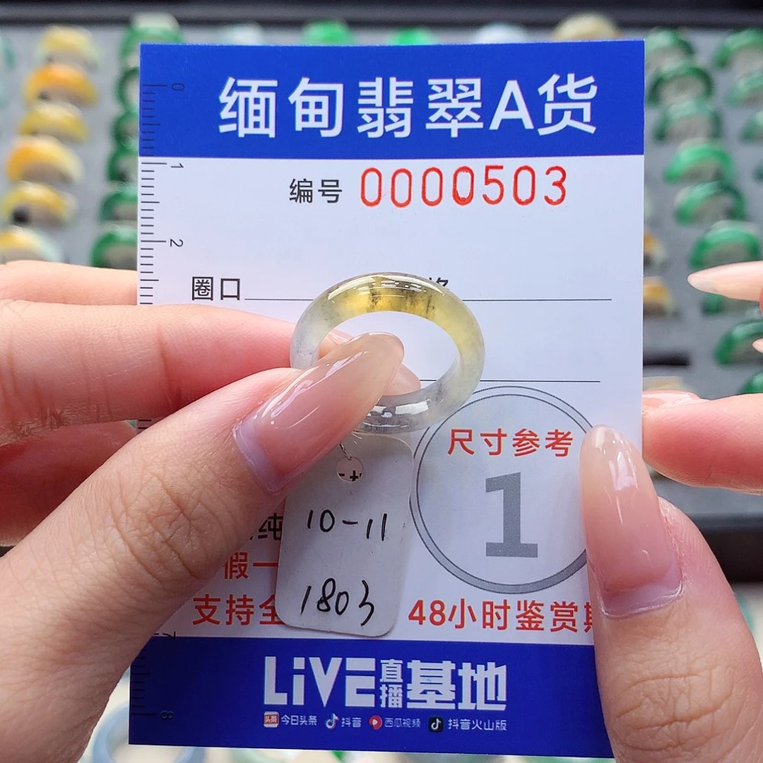 未镶嵌戒指翡翠10.11号