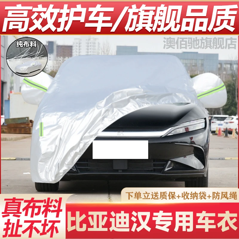 2025新款比亚迪汉DMi专用加厚汽车衣车罩防晒防雨布尊贵型24外套