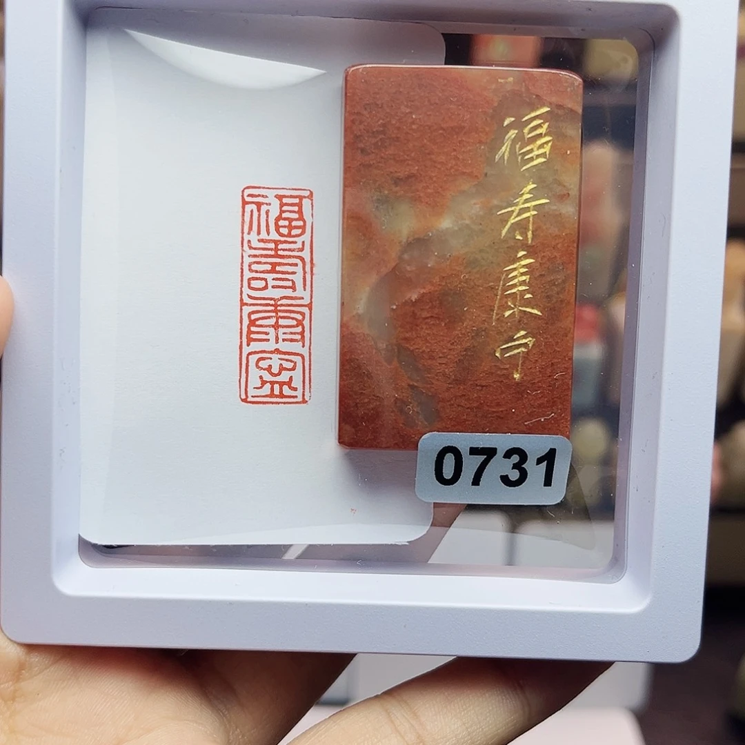 寿山石印石1×3福寿康宁 手工篆刻