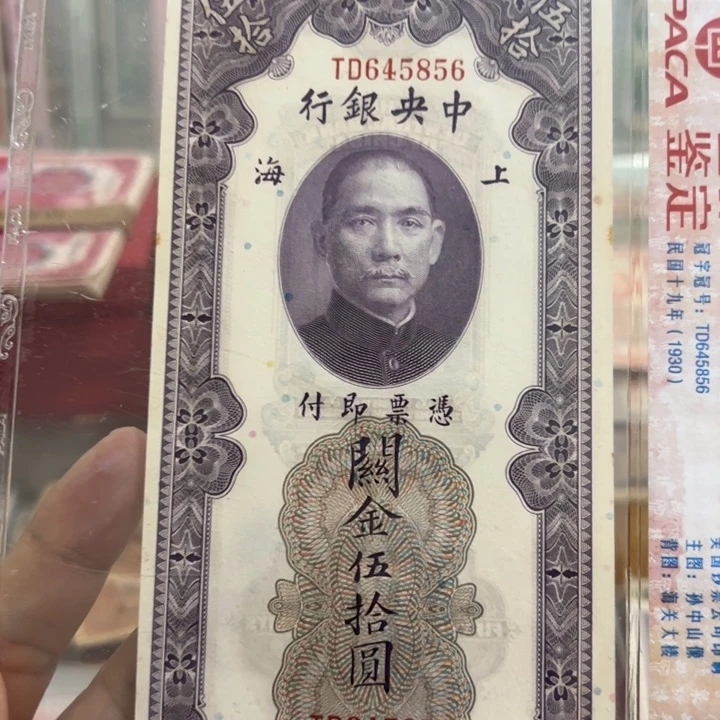 纸WBZ文宝斋收藏好品好