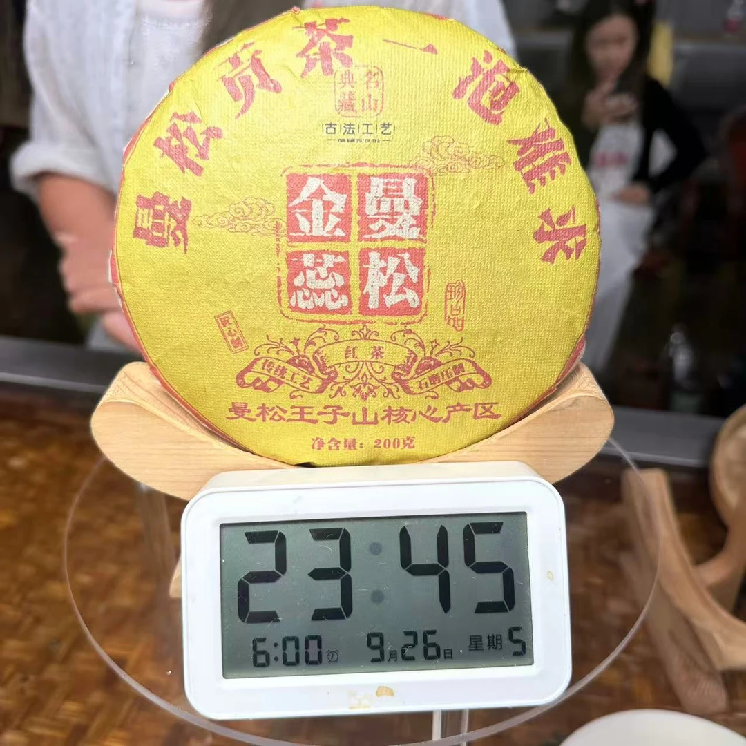 【223号】2024年曼松王子山金蕊红茶200g（9月26号）Z