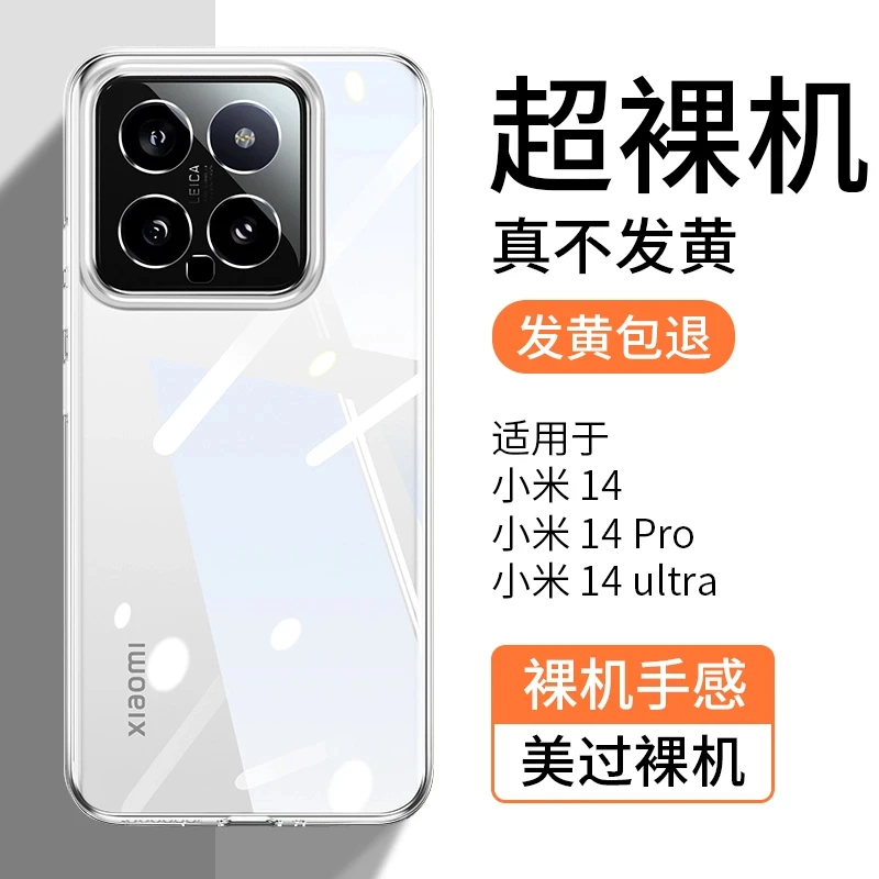 适用小米14ultra壳透明超薄14pro保护套镜头全包超薄简约高级感13
