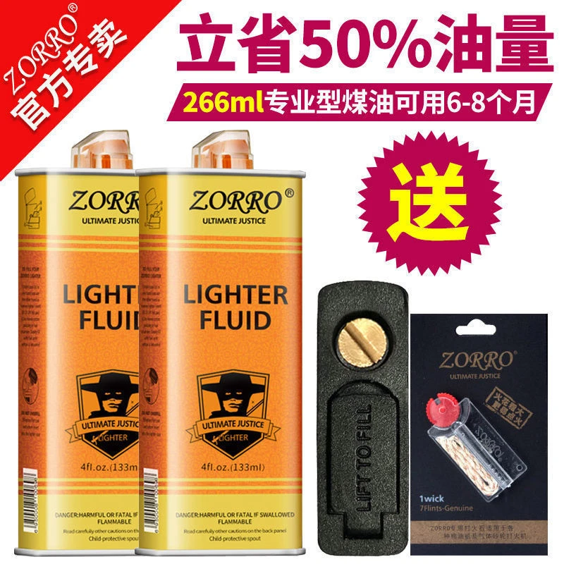 ZORRO佐罗打火机煤油高纯度燃油清香型133ML金油火机专用配件火石
