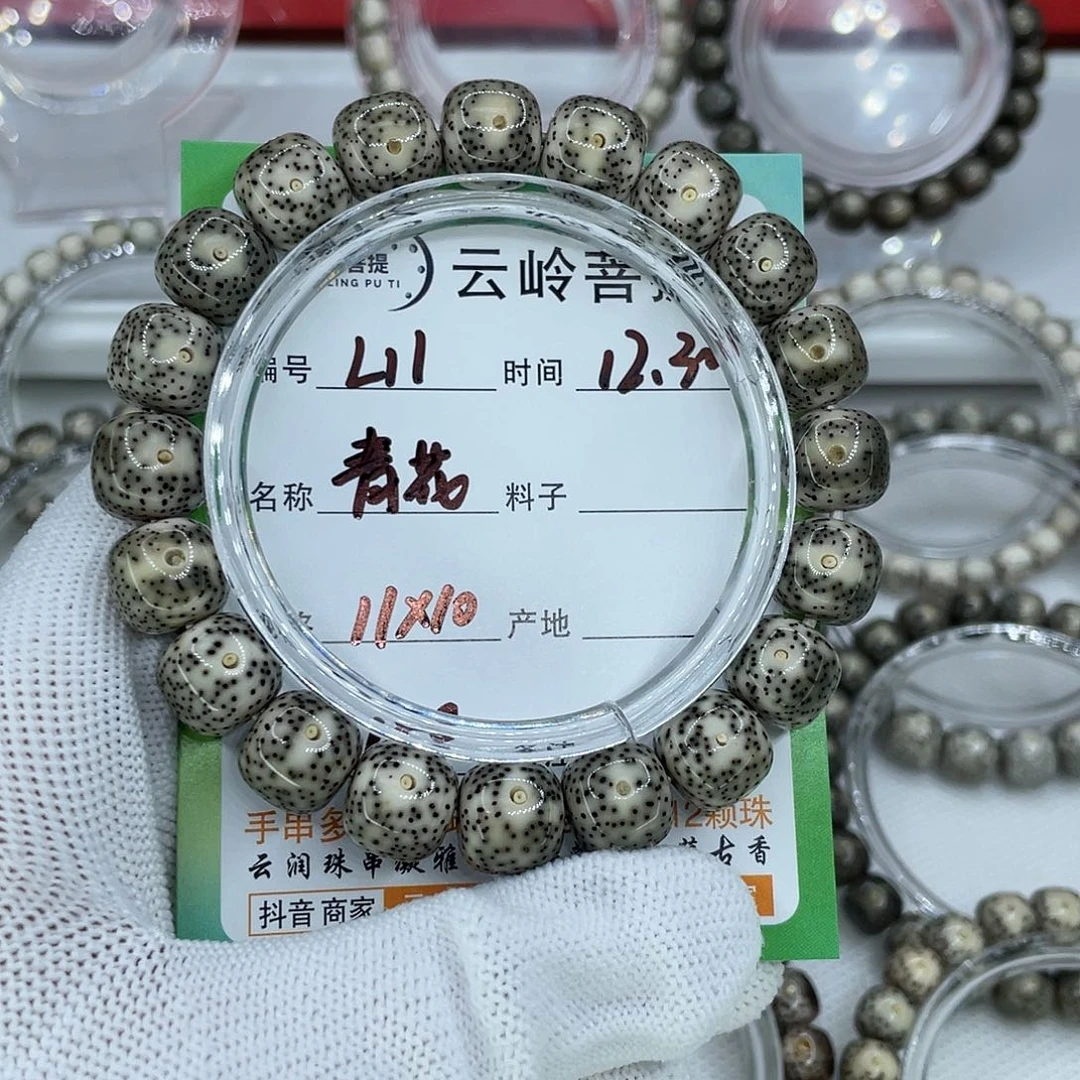 ‍****吊坠星月菩提11青花