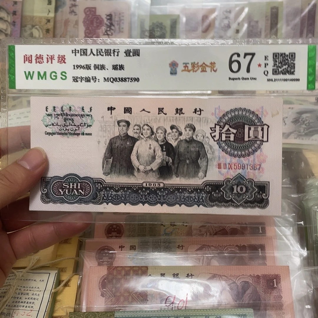 65年三罗马大团结10元不带4一张，1387真币按图发微脏新的