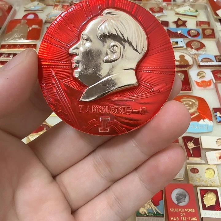 铝用****9毛爷爷像章，工人