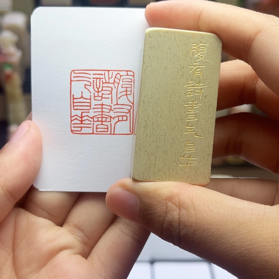 寿山石印石腹有诗书气自华 2.5