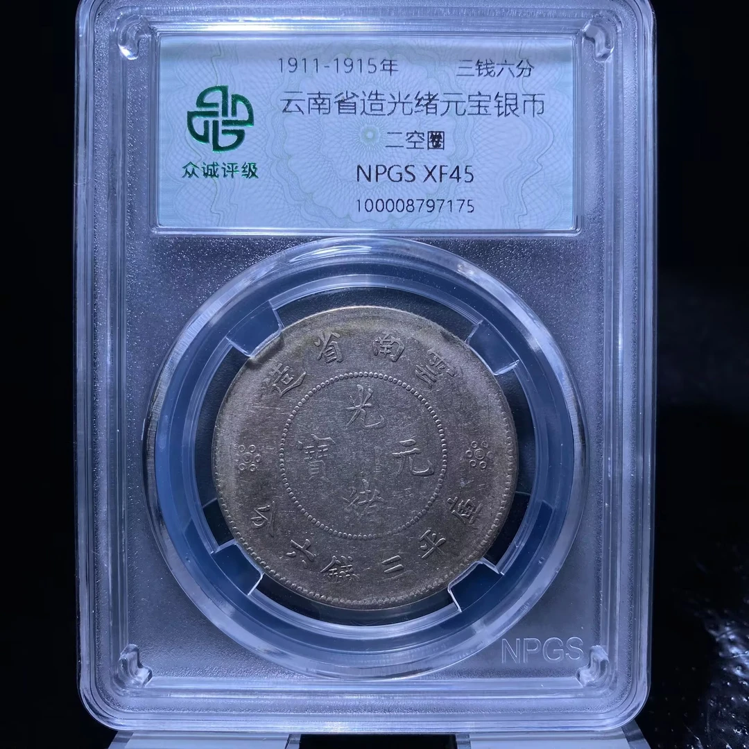 kh-zzj 光绪元宝银币 7175